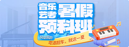 暑假預科班